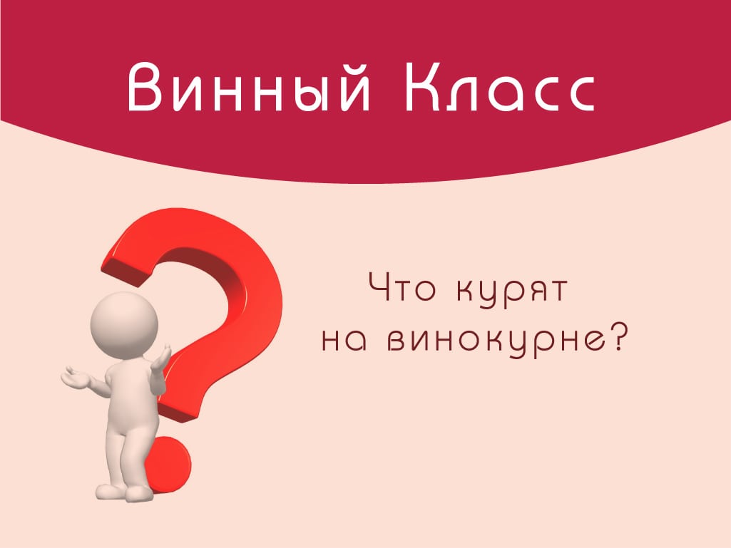 Что производят на винокурне?