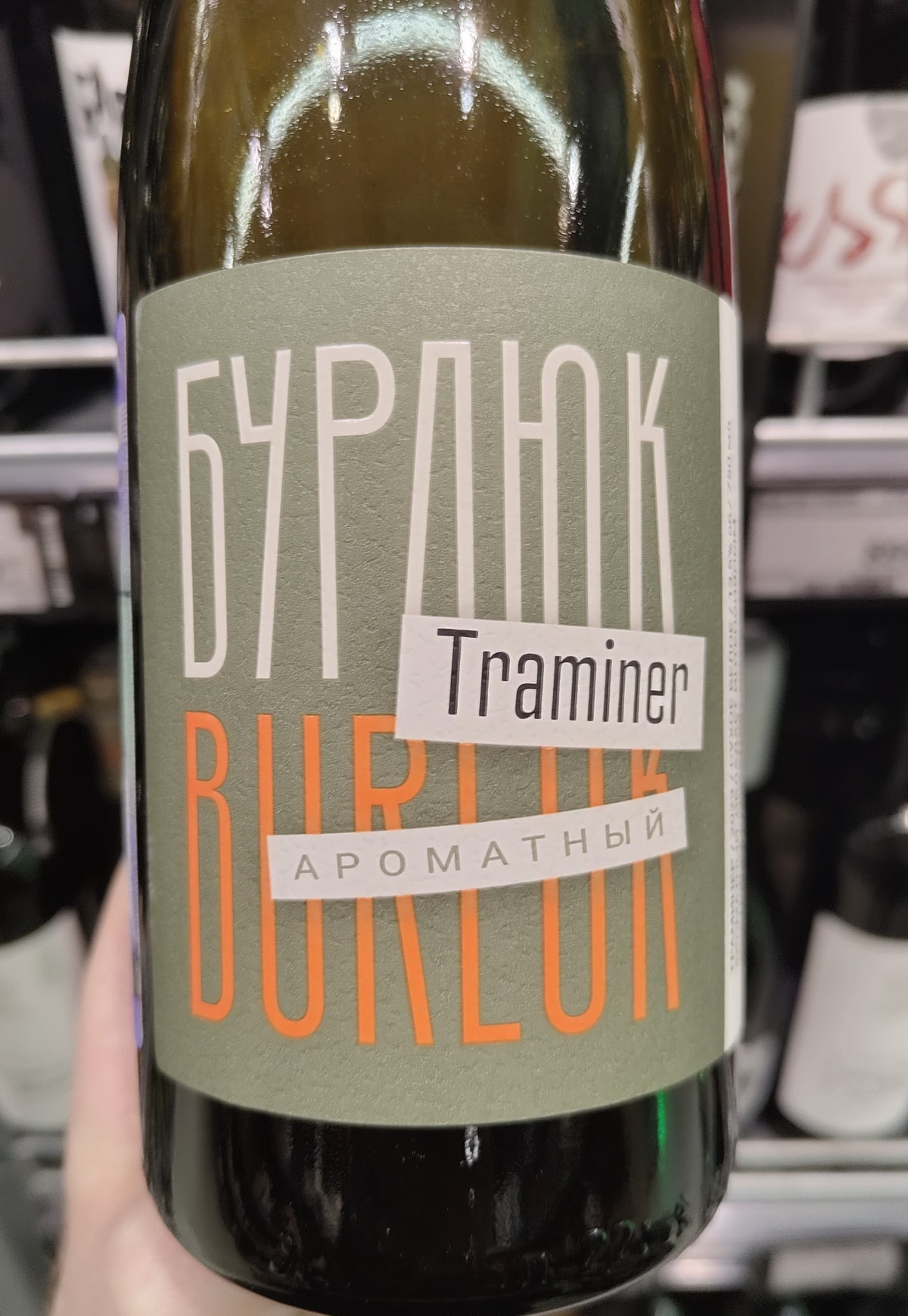 Вино Бурлюк Traminer Ароматный белое сухое Вино Бурлюк Traminer Ароматный белое сухое