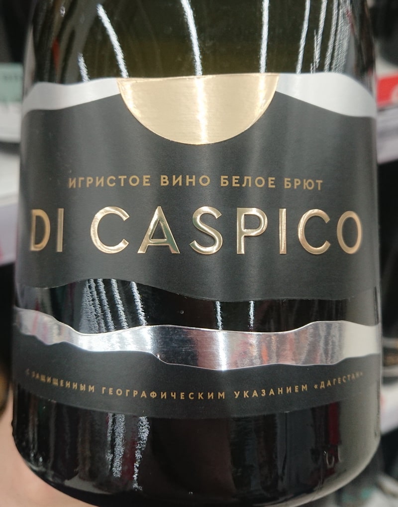 Вино Di Caspico брют белое