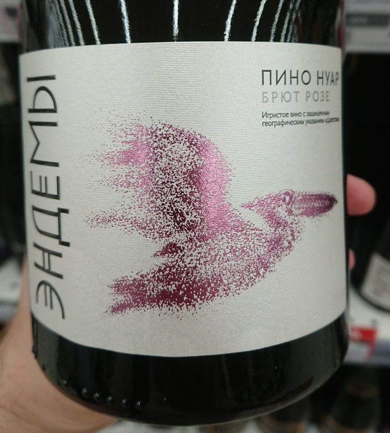 Вино Эндемы пино нуар брют розовое