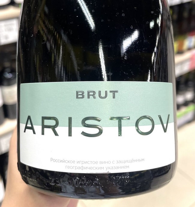 Вино Aristov brut 