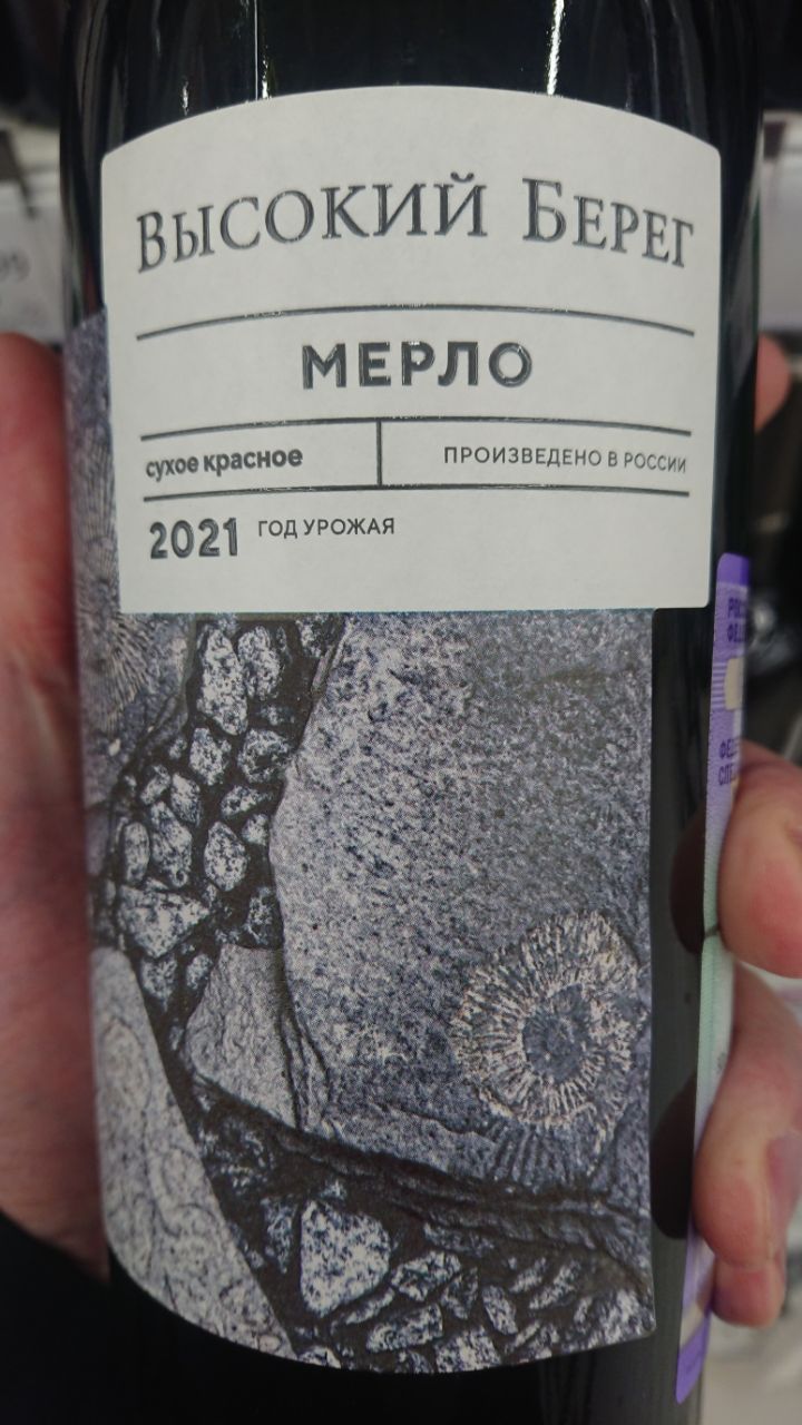 Вино Высокий Берег Мерло