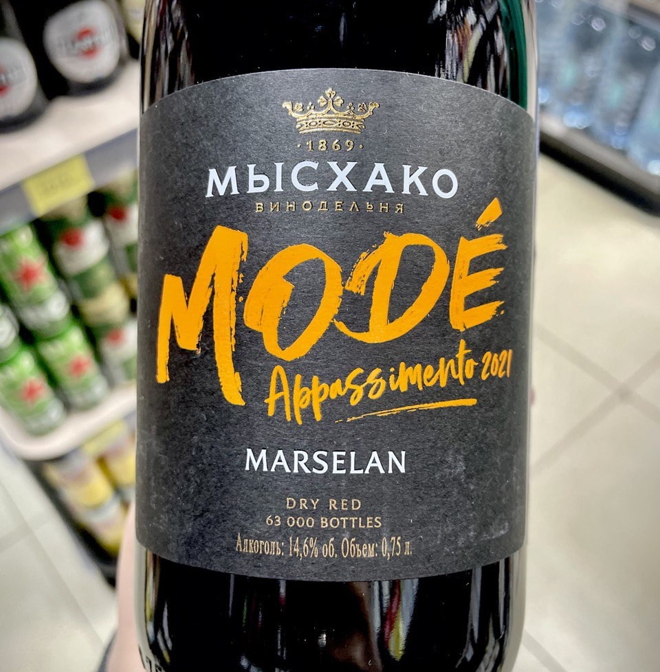Вино Мысхако Mode Appasimentol Marselan