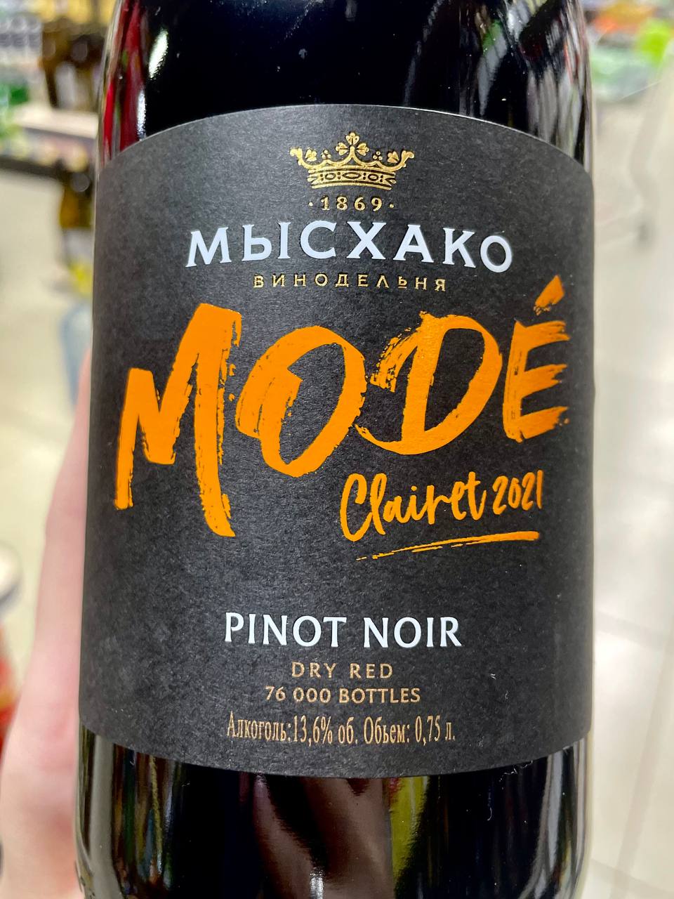 Вино Мысхако Mode Clairet Pinot Noirl